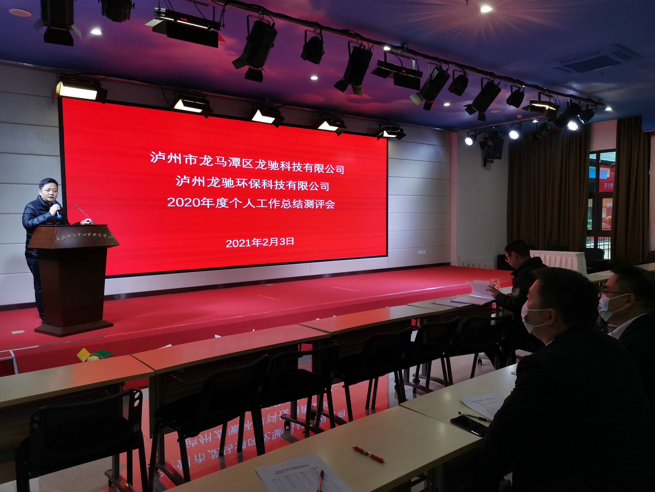 龍馳科技公司、龍馳環(huán)保科技公司 召開2020年度個(gè)人工作總結(jié)測(cè)評(píng)會(huì)